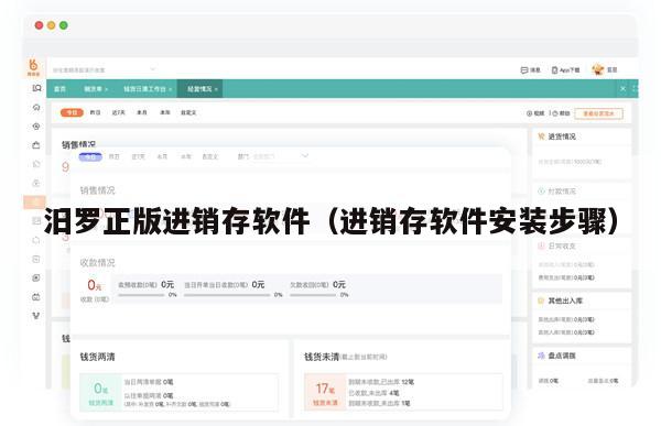 汨罗正版进销存软件（进销存软件安装步骤）