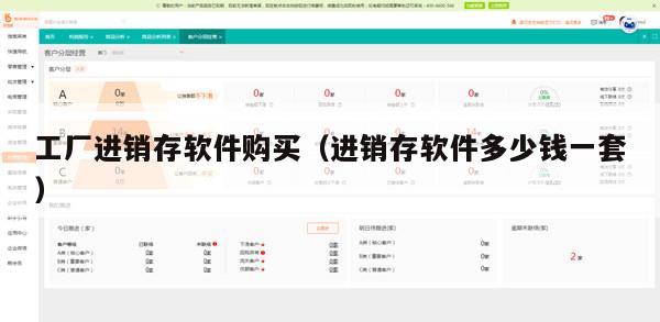 工厂进销存软件购买（进销存软件多少钱一套）