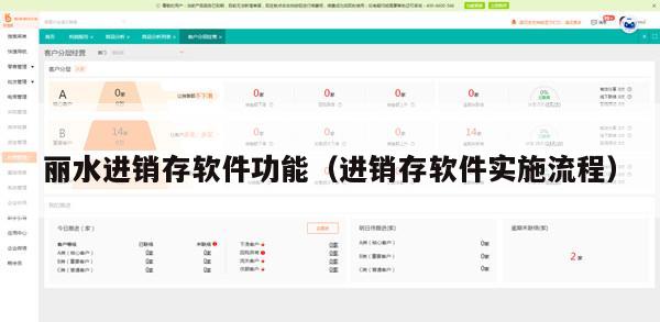 丽水进销存软件功能（进销存软件实施流程）