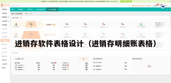 进销存软件表格设计（进销存明细账表格）