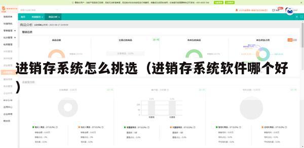 进销存系统怎么挑选（进销存系统软件哪个好）