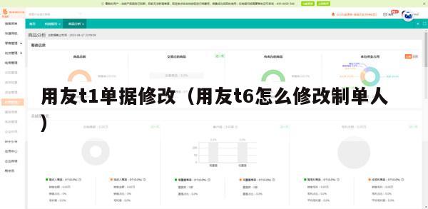 用友t1单据修改（用友t6怎么修改制单人）