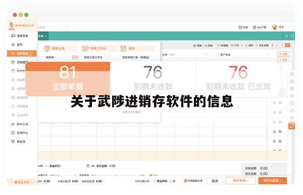 关于武陟进销存软件的信息