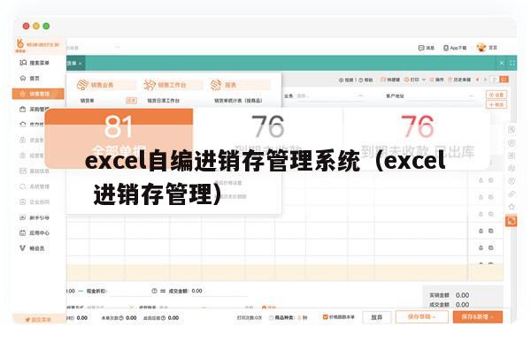 excel自编进销存管理系统（excel 进销存管理）