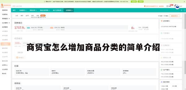 商贸宝怎么增加商品分类的简单介绍