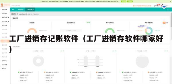 工厂进销存记账软件（工厂进销存软件哪家好）