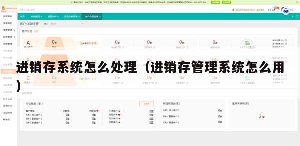 进销存系统怎么处理（进销存管理系统怎么用）