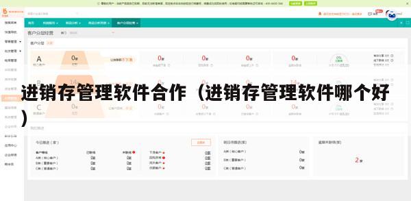 进销存管理软件合作（进销存管理软件哪个好）