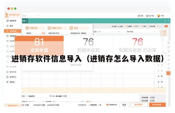 进销存软件信息导入（进销存怎么导入数据）