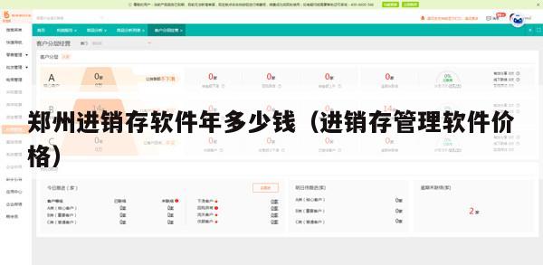 郑州进销存软件年多少钱（进销存管理软件价格）