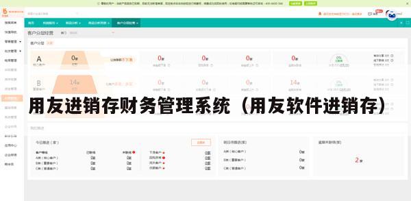 用友进销存财务管理系统（用友软件进销存）