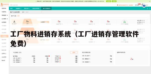 工厂物料进销存系统（工厂进销存管理软件 免费）