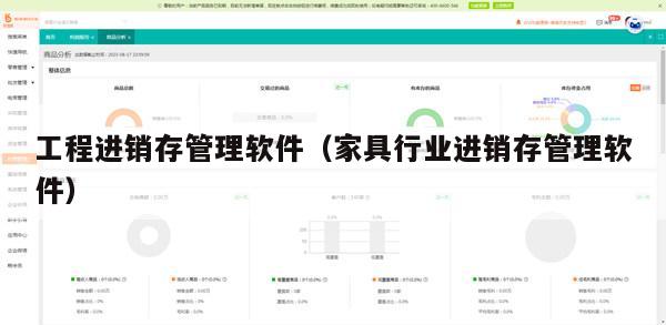 工程进销存管理软件（家具行业进销存管理软件）