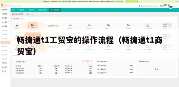 畅捷通t1工贸宝的操作流程（畅捷通t1商贸宝）