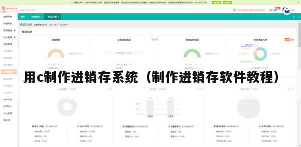 用c制作进销存系统（制作进销存软件教程）