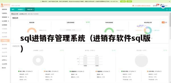 sql进销存管理系统（进销存软件sql版）