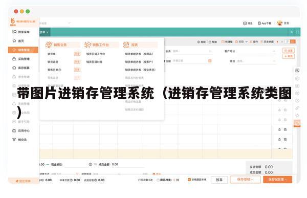 带图片进销存管理系统（进销存管理系统类图）