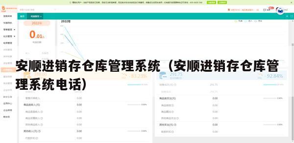 安顺进销存仓库管理系统（安顺进销存仓库管理系统电话）