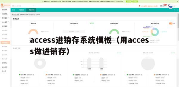 access进销存系统模板（用access做进销存）