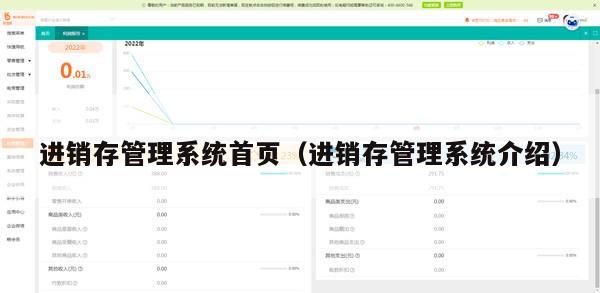 进销存管理系统首页（进销存管理系统介绍）