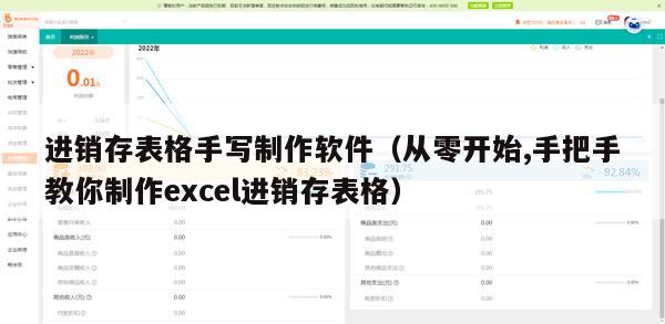 进销存表格手写制作软件（从零开始,手把手教你制作excel进销存表格）