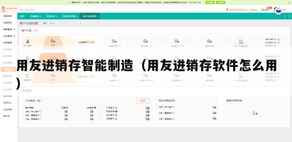 用友进销存智能制造（用友进销存软件怎么用）