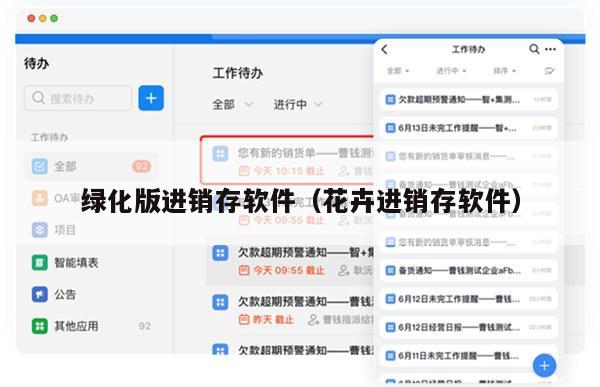 绿化版进销存软件（花卉进销存软件）