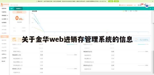 关于金华web进销存管理系统的信息