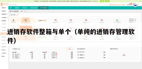 进销存软件整箱与单个（单纯的进销存管理软件）