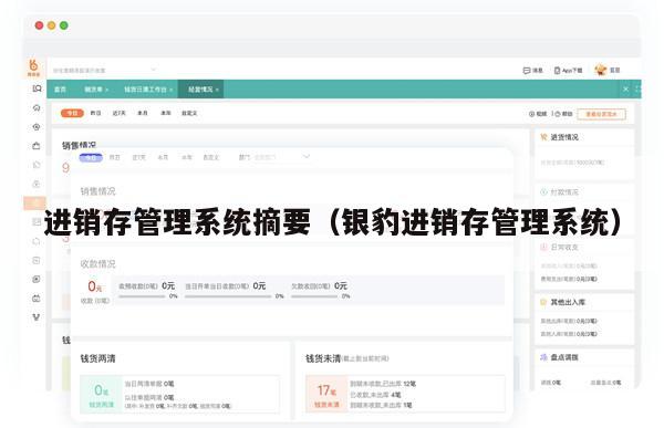 进销存管理系统摘要（银豹进销存管理系统）