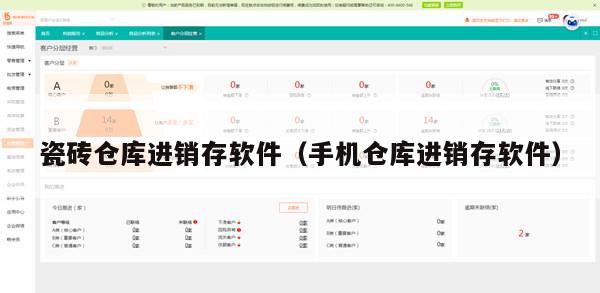 瓷砖仓库进销存软件（手机仓库进销存软件）