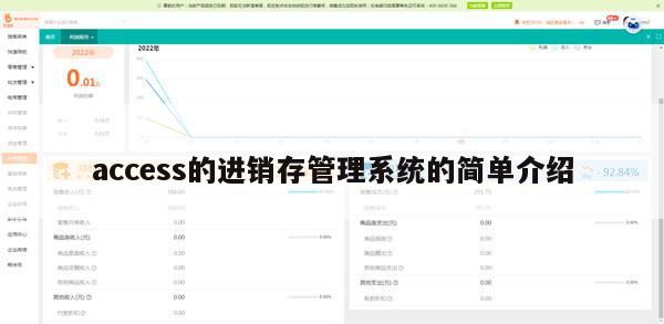 access的进销存管理系统的简单介绍