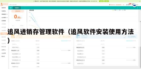 追风进销存管理软件（追风软件安装使用方法）