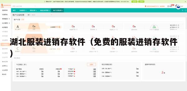 湖北服装进销存软件（免费的服装进销存软件）