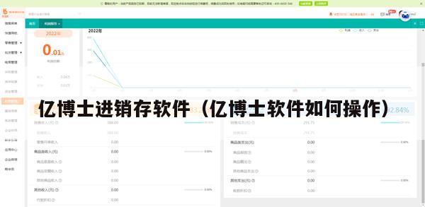 亿博士进销存软件（亿博士软件如何操作）