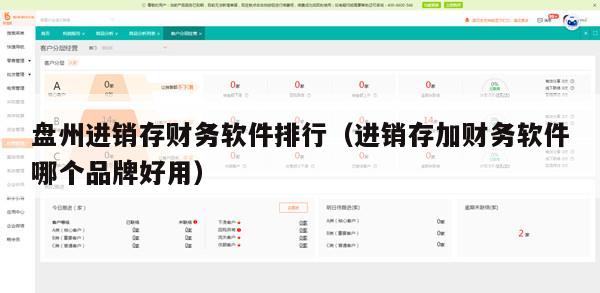 盘州进销存财务软件排行（进销存加财务软件哪个品牌好用）