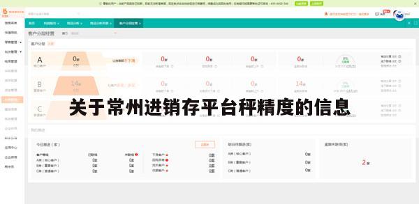 关于常州进销存平台秤精度的信息