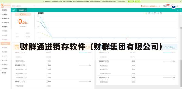 财群通进销存软件（财群集团有限公司）