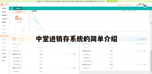 中堂进销存系统的简单介绍