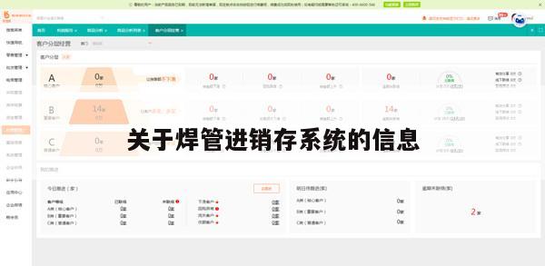 关于焊管进销存系统的信息