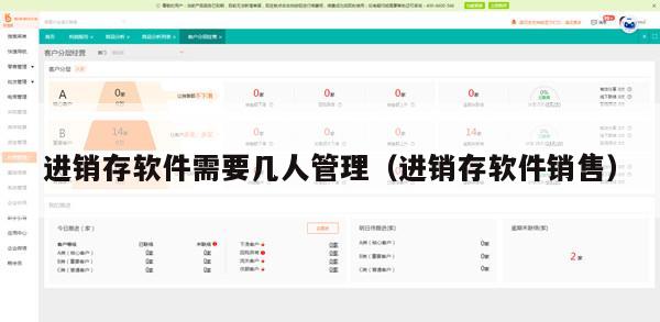 进销存软件需要几人管理（进销存软件销售）