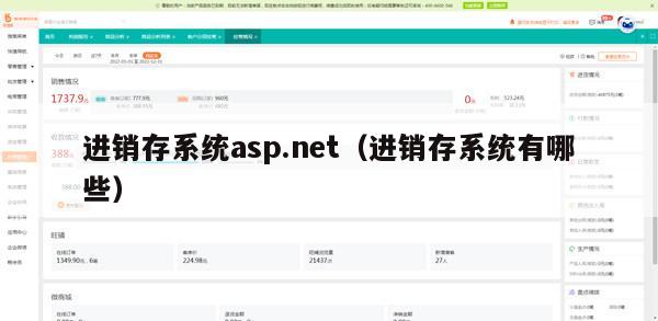 进销存系统asp.net（进销存系统有哪些）