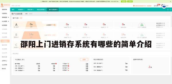 邵阳上门进销存系统有哪些的简单介绍