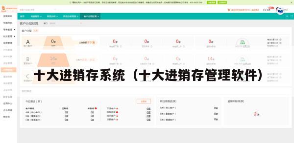十大进销存系统（十大进销存管理软件）