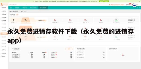 永久免费进销存软件下载（永久免费的进销存app）