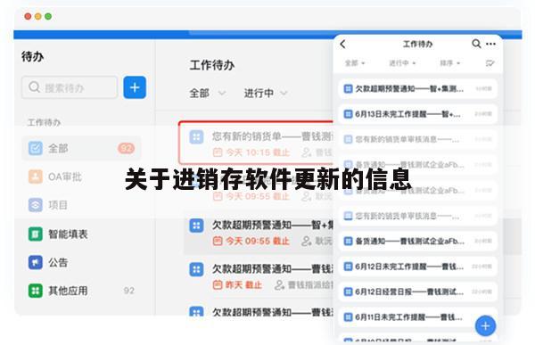 关于进销存软件更新的信息