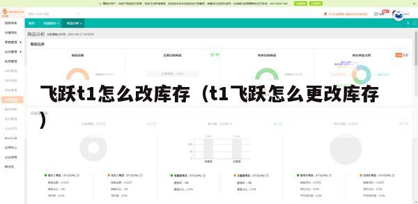 飞跃t1怎么改库存（t1飞跃怎么更改库存）