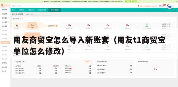 用友商贸宝怎么导入新账套（用友t1商贸宝单位怎么修改）