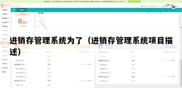 进销存管理系统为了（进销存管理系统项目描述）