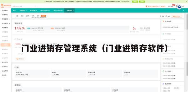 门业进销存管理系统（门业进销存软件）